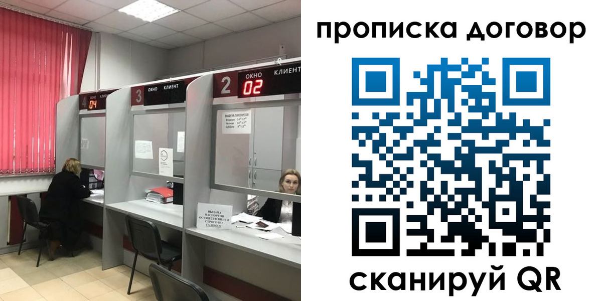 купить прописку в Новосибирске