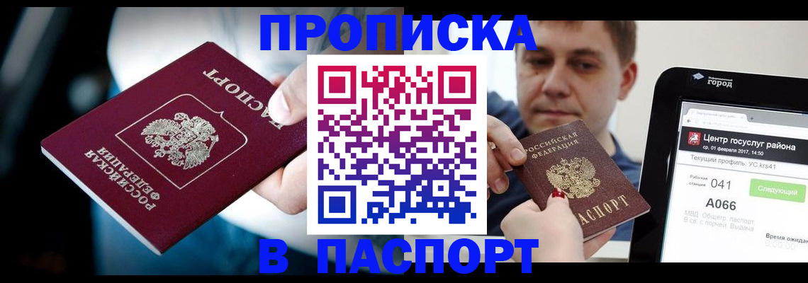 временная регистрация собственник в Новосибирске