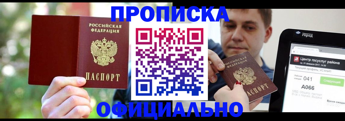 найти адрес прописки в Новосибирске