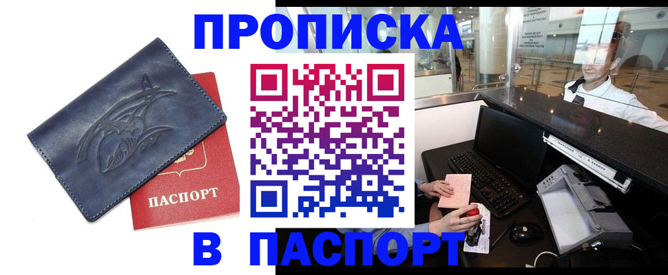 временная регистрация в квартире в Новосибирске