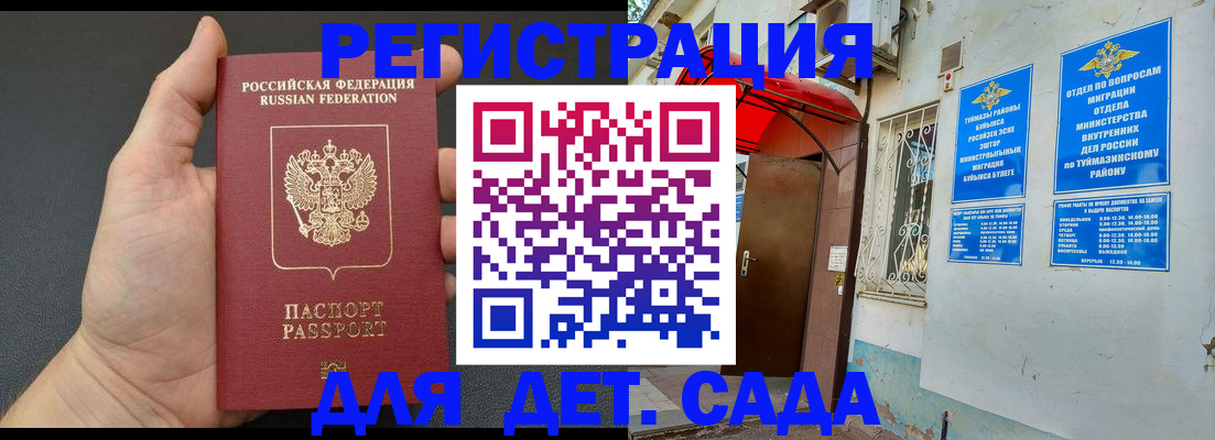 временная прописка в Новосибирске