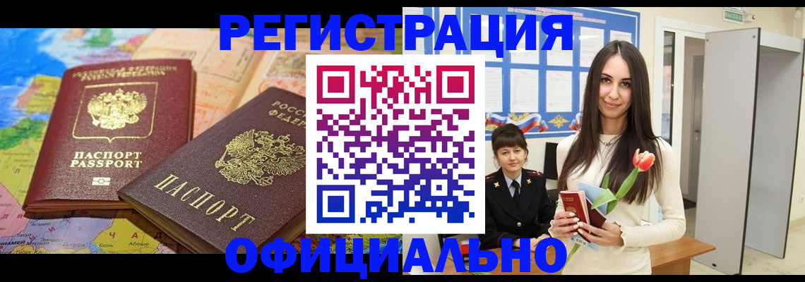 временная регистрация законно в Новосибирске